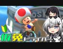仮免ドライバーアリアルさん #15【マリオカートツアー】