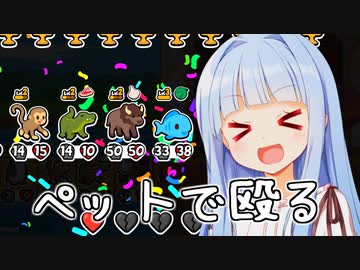 おさかなたちの　むじひな　なぐりあい【Super Auto Pets】