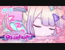 超絶さいかわ地雷ガール vs 貞操観念つよつよオタクボーイ #5 【NEEDY GIRL OVERDOSE】