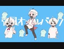 【無機物】 強風オールバック/Yukopi(cover)【歌ってみたx描いてみた】