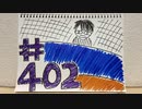 【ラジオ】「もっと可哀想」の話。 #402