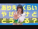 【めこた。】ありえんくらいやばいけどどうする？踊ってみた【超会議2023】