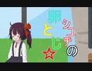 シユヂの卵とじ☆