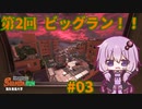 【スプラトゥーン3】ゆかりさんのたのしいアルバイト #03【VOICEROID実況】