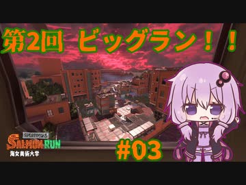 【スプラトゥーン3】ゆかりさんのたのしいアルバイト #03【VOICEROID実況】