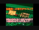 【恐怖】加藤純一の奇行がヤバい、釈迦らのVALO案件にアポ無し乱入を狙うも失敗！？無関係の打ち上げに乱入も！