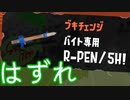 【スプラトゥーン3】 サーもんラン その２４ 【ずんだもん】