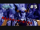 【初見実況】シリーズ初挑戦のスターオーシャン 6 THE DIVINE FORCE【#5】