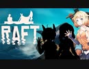 【RAFT】OИEの遭難生活#1