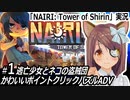「NAIRI:Tower of Shirin」実況#1　逃亡少女とネコの盗賊団