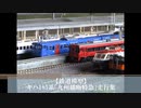 【鉄道模型】キハ185系｢九州横断特急｣走行集