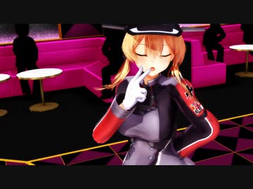 【MMD艦これ】プリンツ・オイゲン「Masked bitcH」