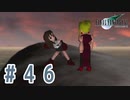 【FF7】いい歳の女が世間に興味ない若者に歩み寄る「FinalFantasyⅦ」実況プレイpart46
