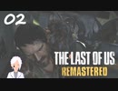 【The last of us】おじさんと少女とVtuber【初見実況】 #02-5