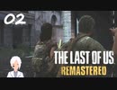 【The last of us】おじさんと少女とVtuber【初見実況】 #02-6