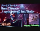 【ビートセイバー】Great Distance - ryo(supercell) feat.chelly / ブレイブリーセカンド (Hard ranked ☆2.45) take2【SS】