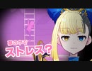 【Melatonin】ゆるふわな夢でストレスに追われるリズムゲーム【第六夜】【ヤマーリ・タカ】
