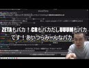 【悲報】加藤純一、スポンサーに嫉妬して発狂「ZETAもバカ、CRもバカ、UUUMもバカ」
