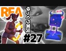 【RFA】運動してもバカ　その27【ゆっくり実況+生身注意】