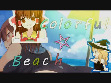 Colorful☆Beach