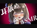 【耳舐め/ASMR】今週も頑張った旅人さんを癒す耳舐め❤【悠弦ミラ】