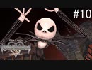 前作のトラウマ麻袋【キングダムハーツ Re.チェインオブメモリーズ】#10