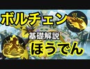 初心者向け　ボルチェン放電　技の基礎解説　初歩の初歩からゆっくり話していく動画シリーズ【ポケモンユナイト】