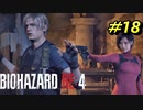 【古城パート】バイオハザードRE4【チャプター8-1】