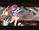 【城プロRE】飛び立て青春☆激闘生徒会！-絶弐- 槌のみ2人 再配置無し