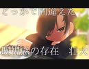 Blind/初音ミク
