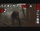 【バイオハザードRE:4】#2 ダイナマイトとトラバサミ、時々牛【初見／字幕プレイ動画】