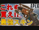 今すぐ購入しろ！最強の超激レアスキン「ブラスビースト」が再販！「北極光」も絶対に見逃すな！！【コレクションイベント】【スーパーレジェンド】【リーク】【APEX LEGENDS/エーペックスレジェンズ】