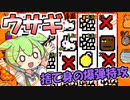 【幸運の大家様】うさぎの毛でもっふもふ。うさざえもん・・・【ずんだもん】