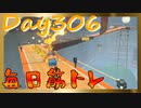 【毎日投稿】ムキ・ムキ・ムキへの道！！！【RFA負荷23】#306
