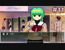 げぇっ。【ときめきぃくろメモリアル３】＃11