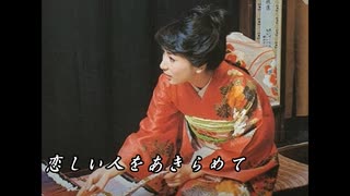 ♪「女の冬」藤圭子
