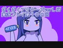 ハグレ王国温泉旅行、ざくざくアクターズ実況プレイpart198