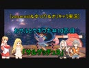 [voiceroid＆ゆっくり＆オリキャラ実況]おサルとウキウキ＃10匹目「サルゲッチュ３」