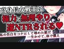 【ヤンデレASMR】高身長女戦士長の告白を断ったら権力で無理やり逆NTRされる…♥【男性向けボイス】