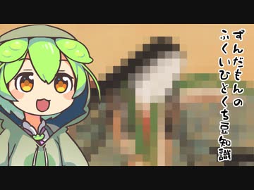 ずんだもん「かつて〇〇がいた場所でもあるのだ、あるのだけど...」