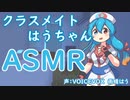 詰めに来たはうちゃんに耳かきされてしまうシチュ【ASMR/耳かき】