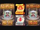 【モンスト】覇者の塔30階踏破！英雄の書？戦型の書？間違い注意
