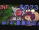 もっかい地球を救うリス【７３】要塞接近【地球防衛軍6】