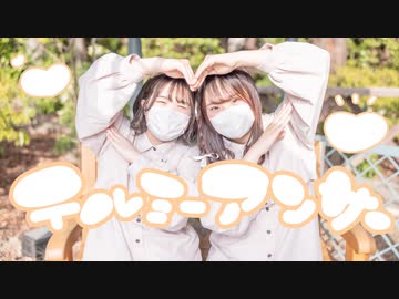 【すいまの】テルミーアンサー 踊ってみた【初コラボ】