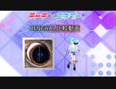 【テトコネ】ただ君に晴れ(ULTIMATE)【RENEWAL比較】