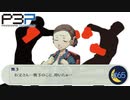 舞子、ぜーんぜん、悪くないのに…【P3P-ペルソナ３ ポータブル-リマスター版】par65