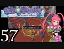 【実況】1、2をプレイしてからのテイルズ オブ デスティニー PS2版 part57