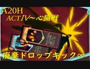【Slay the Spire】心臓倒すまでドロップキックするのをやめないッ！ ActⅣ part6/6【A20H】