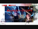 【COEIROINK実況】09/11低レベルハーヴェステラ