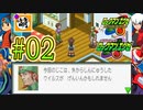 【エグゼRUN!】アドコレをゆたぁ～りと駆け巡る!　第1章：初代ロックマンエグゼ編　#02 [萌黄鮭]